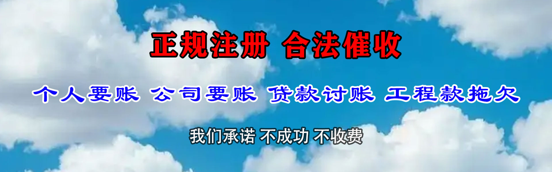 太和龙腾清债公司